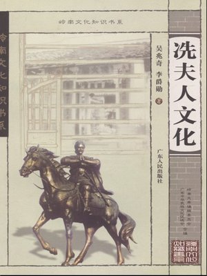 cover image of 冼夫人文化